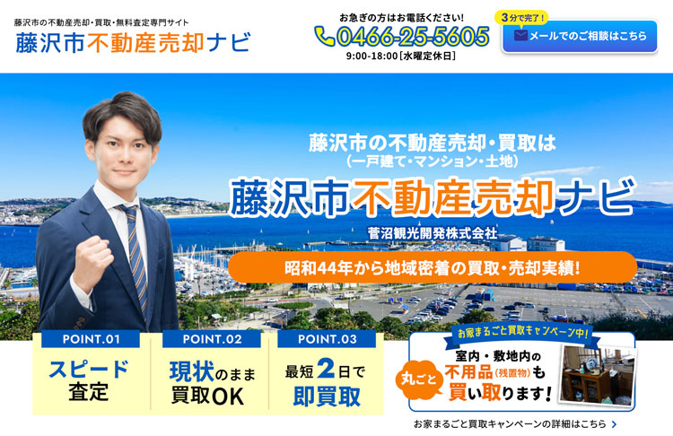 藤沢市不動産売却ナビ