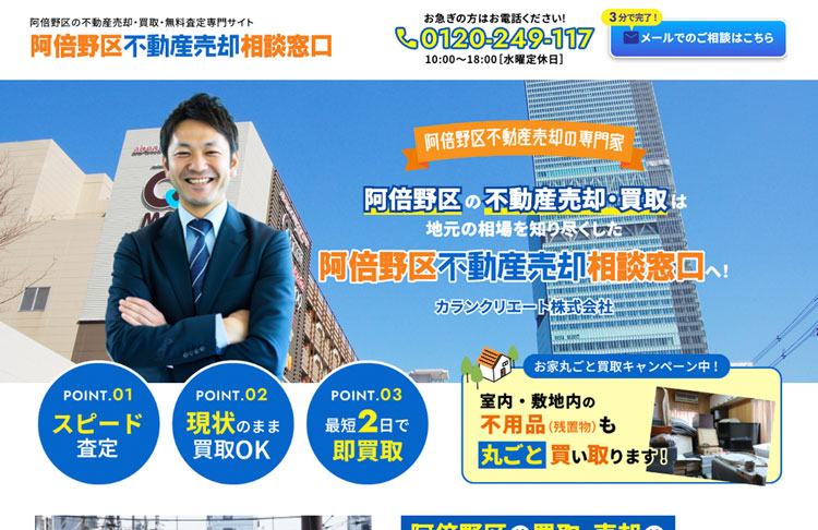 阿倍野区不動産売却相談窓口