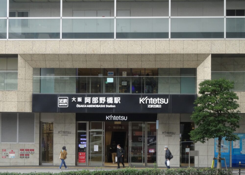 阿倍野区不動産売却相談窓口松崎町エリア