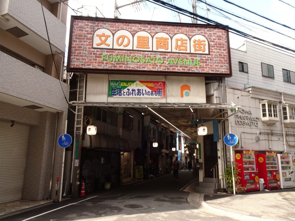 阿倍野区不動産売却相談窓口文の里エリア